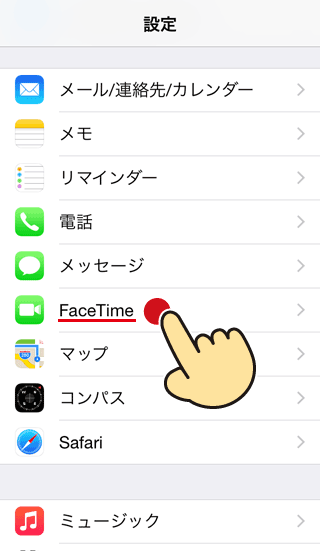 iPhoneの設定→FaceTimeを選択