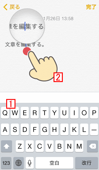 iPhone カット/コピーする文字を選択