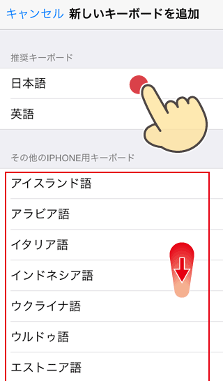 iPhone[日本語 ローマ字]を選択