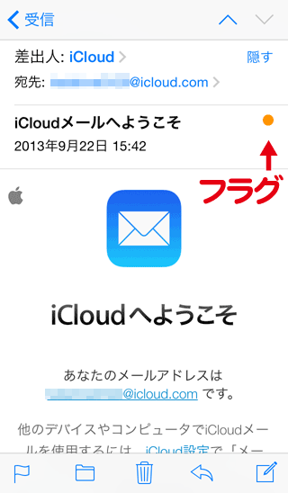 iPhoneの受信メールにオレンジのフラグマークが付きます