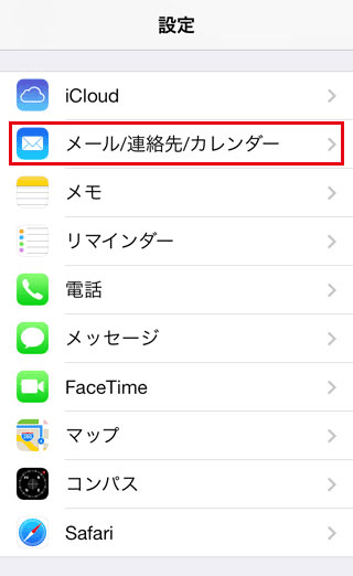 Iphoneに設定してあるメールアドレスごとに署名を指定する