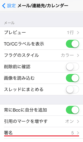 Iphoneに設定してあるメールアドレスごとに署名を指定する