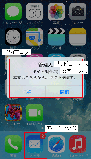 iPhoneでメールをダイアログでプレビュー表示した場合