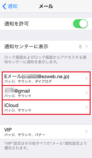 Iphoneで受信したメールの通知設定