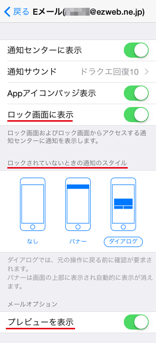 iPhoneのロック画面にメールの着信を通知