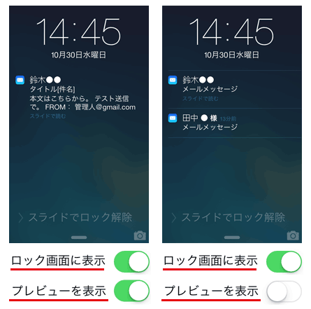 Iphoneで受信したメールの通知設定