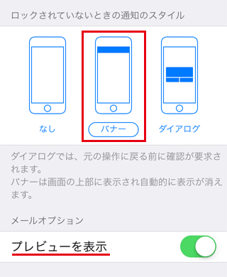 Iphoneで受信したメールの通知設定