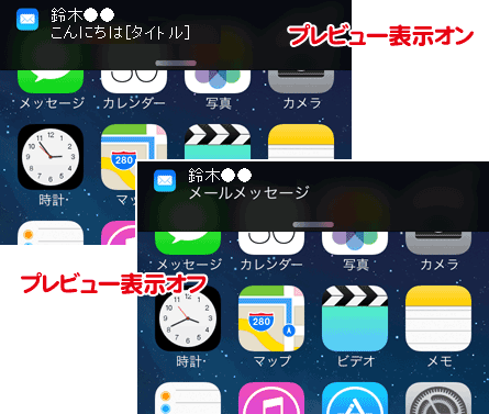 Iphoneで受信したメールの通知設定