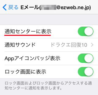 メールを通知センターに表示する