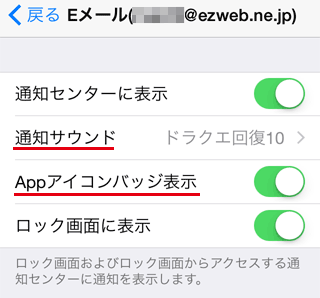 Iphoneで受信したメールの通知設定