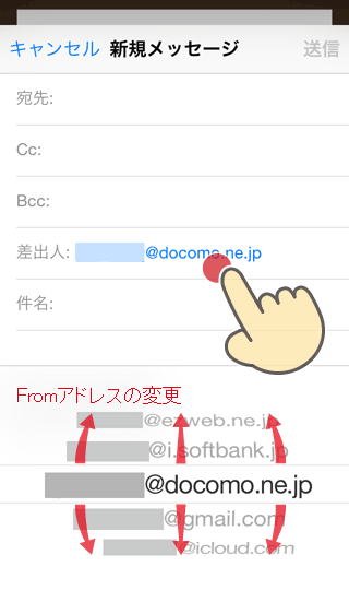 iPhoneのメールで[Cc/Bcc, 差出人]をタップすると全項目表示