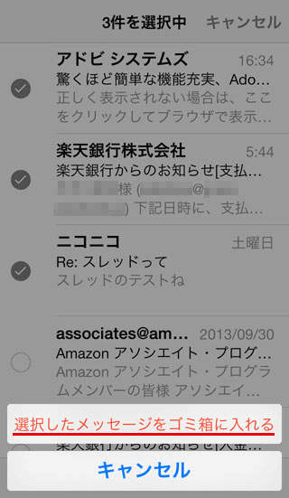 iPhoneで[ゴミ箱に入れる]メッセージが表示される