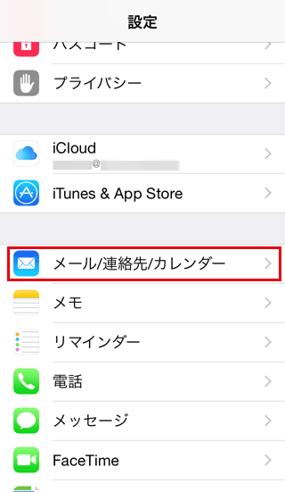 Iphoneの新着メール問い合わせ間隔を調整する