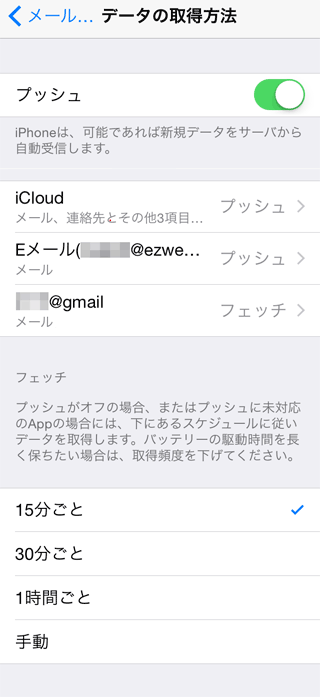 iPhoneの新着メール取得間隔は15分/30分/1時間/手動から選択