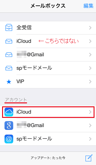 iPhoneのメール→アカウント→Cloudを選択