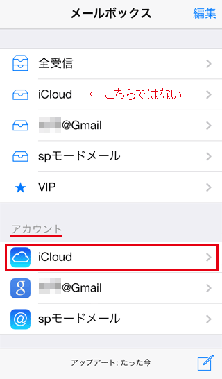 フォルダ メール iphone 迷惑