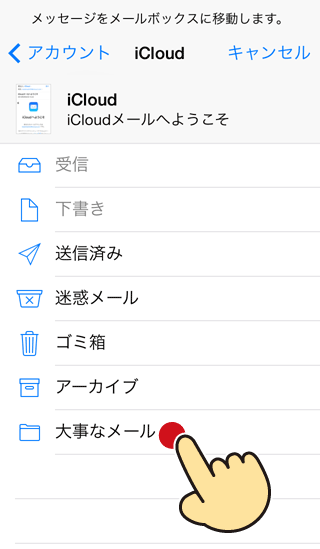 Iphoneのメールボックスにフォルダを作成する方法 手順