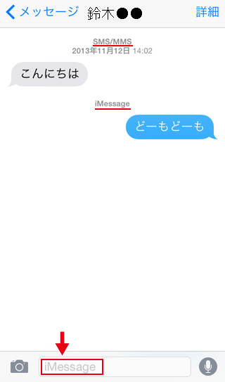 SMS/MMSで届いたメッセージがiMessageで返信される事もある