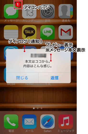 Iphoneで受信したメッセージ Sms Mms Imessage の通知設定