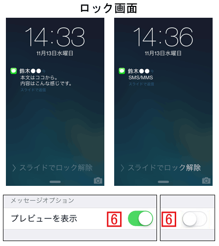 Iphoneで受信したメッセージ Sms Mms Imessage の通知設定