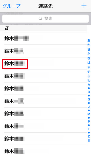 iPhoneの連絡先からメッセージを送る相手を選ぶ