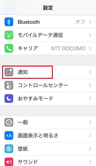 iPhoneのメッセージ着信通知を[通知]で設定