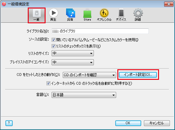 Cd 取り込み 設定 itunes
