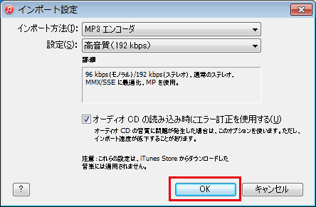 インポート設定画面で[OK]押下で音楽の取り込みが開始される