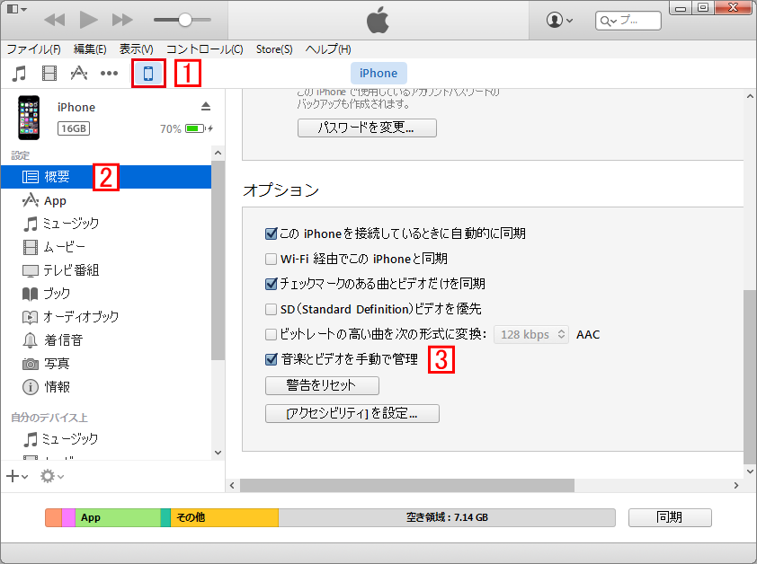 Itunesからiphoneに音楽をコピー 同期 する方法 手順