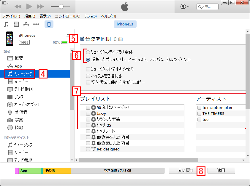 Itunesからiphoneに音楽をコピー 同期 する方法 手順