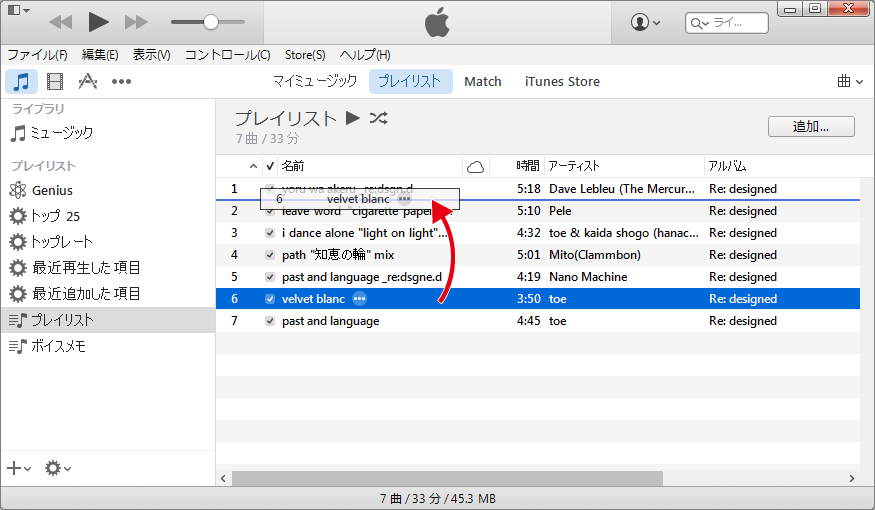 iTunesのプレイリストの曲順変更はマウスで行う事が可能