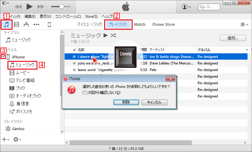 Iphoneから音楽を削除できない理由