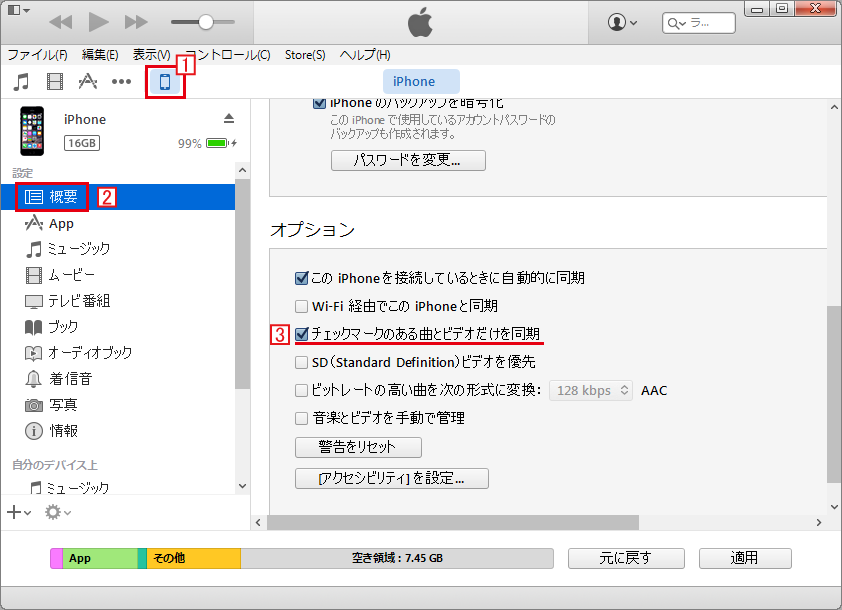 Itunesでiphoneに重複した曲をコピーしないよう設定する方法