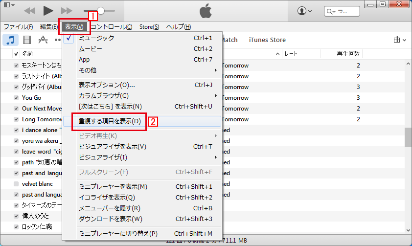 Itunesでiphoneに重複した曲をコピーしないよう設定する方法