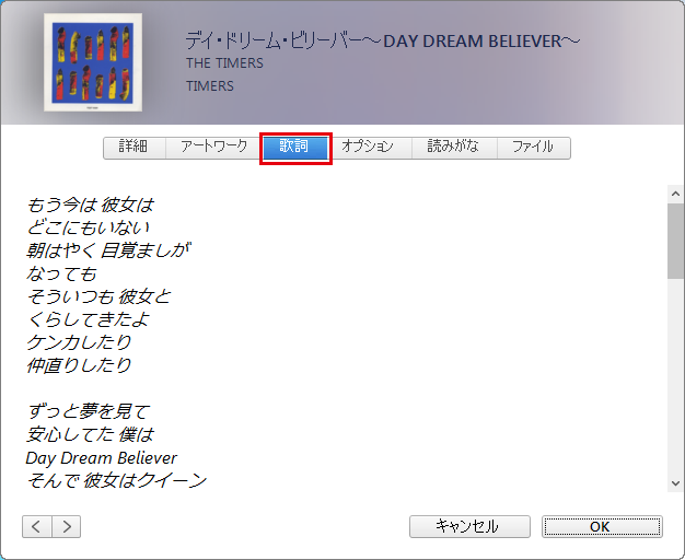 Itunesで歌詞を登録する Lyrics Master Iphoneの使い方