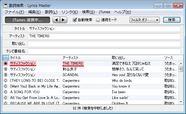 Lyrics MasterがiTunesの再生曲の歌詞を自動で検索