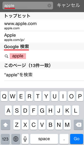 iPhoneのSafariで検索エンジンをGoogleで指定した場合