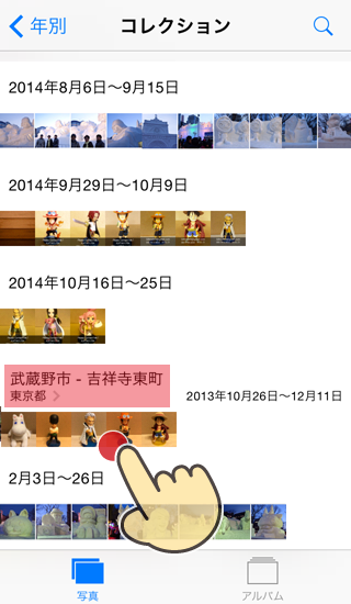 Iphoneで撮影した写真を期日ごと表示 撮影場所を表示
