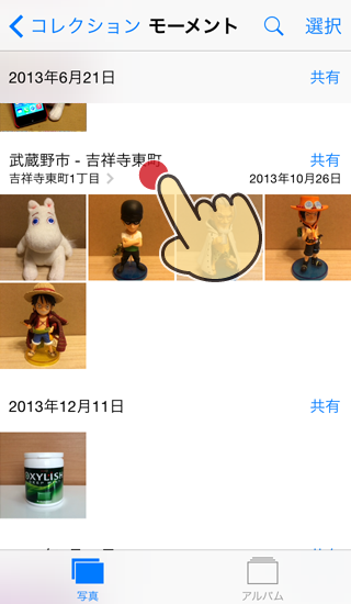 iPhoneのモーメントで撮影場所をタップ