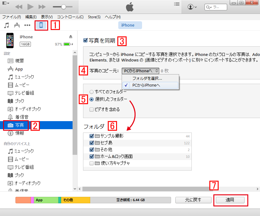 Itunesでパソコンの写真をiphoneにコピー 同期する 手順 方法について