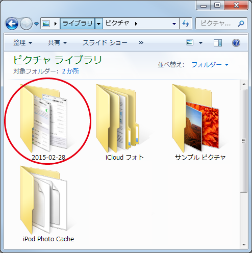 [ピクチャ]フォルダーに写真を取り込んだ日付のフォルダ