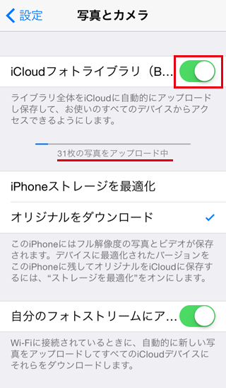 Iphoneで撮影した写真をネット上のicloudフォトライブラリに写真を保管する