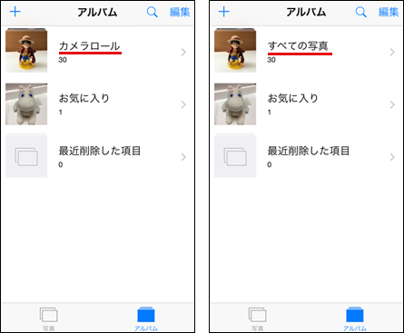 iPhoneに保存されていた写真が[カメラロール]から[すべての写真]に変わる