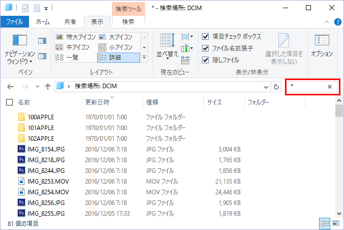 Iphoenで撮った写真をパソコンにコピー バックアップする方法