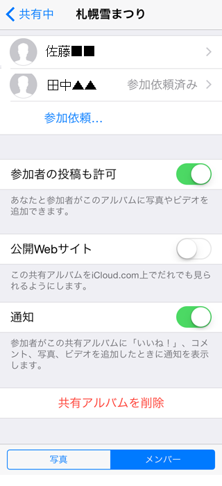 iCloud写真共有の設定項目