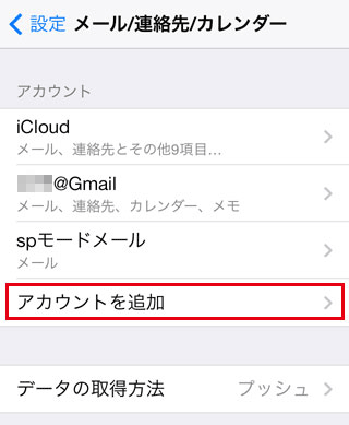 Iphoneにパソコンのアドレス 会社のアドレスを設定する Popとimapの違いについて