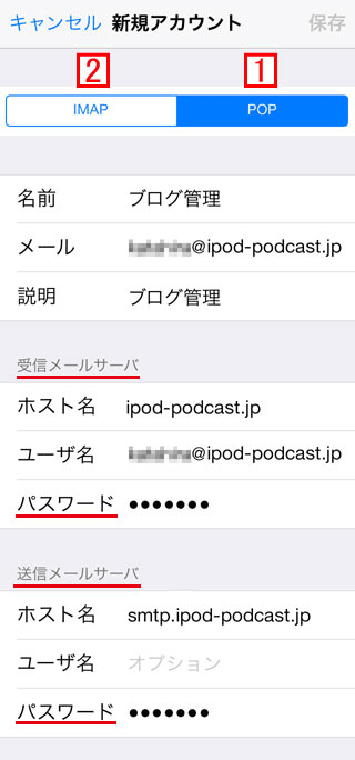 iPhoneで一般的なメールアカウントの詳細設定を行う