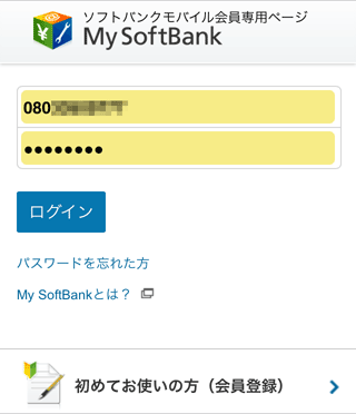 iPhoneからMy Softbankにログイン