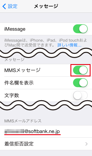 MMSメールアドレス欄にsoftbank.ne.jpアドレスを入力