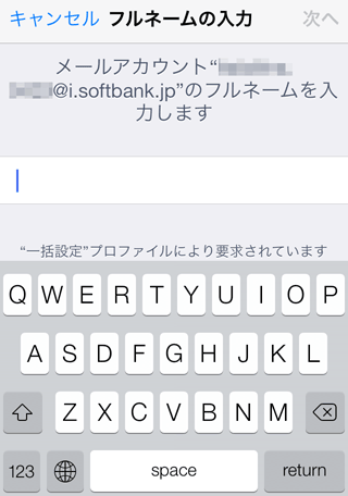 i.softbank.jpの利用者のフルネーム入力